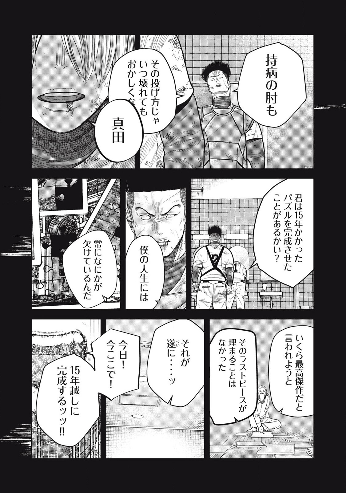 シキュウジ -高校球児に明日はない- 第26話 - Page 8