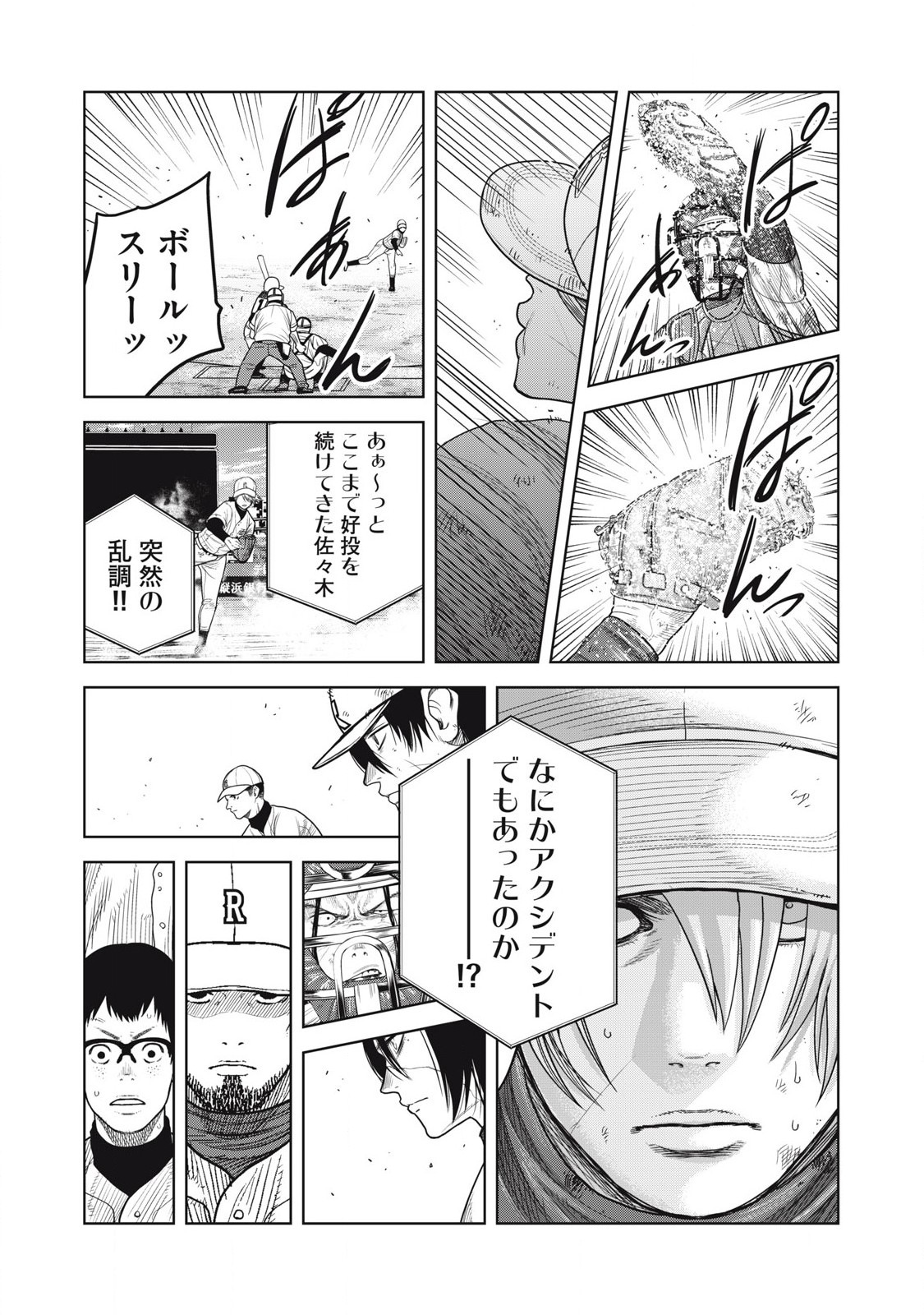 シキュウジ -高校球児に明日はない- 第26話 - Page 10