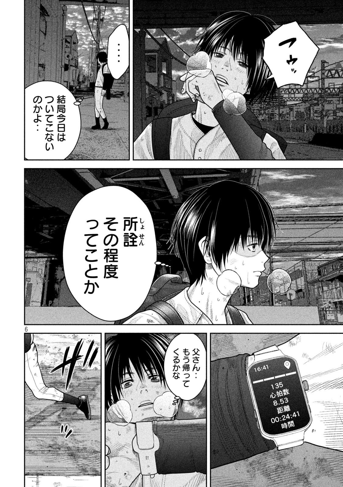 シキュウジ -高校球児に明日はない- 第3話 - Page 6