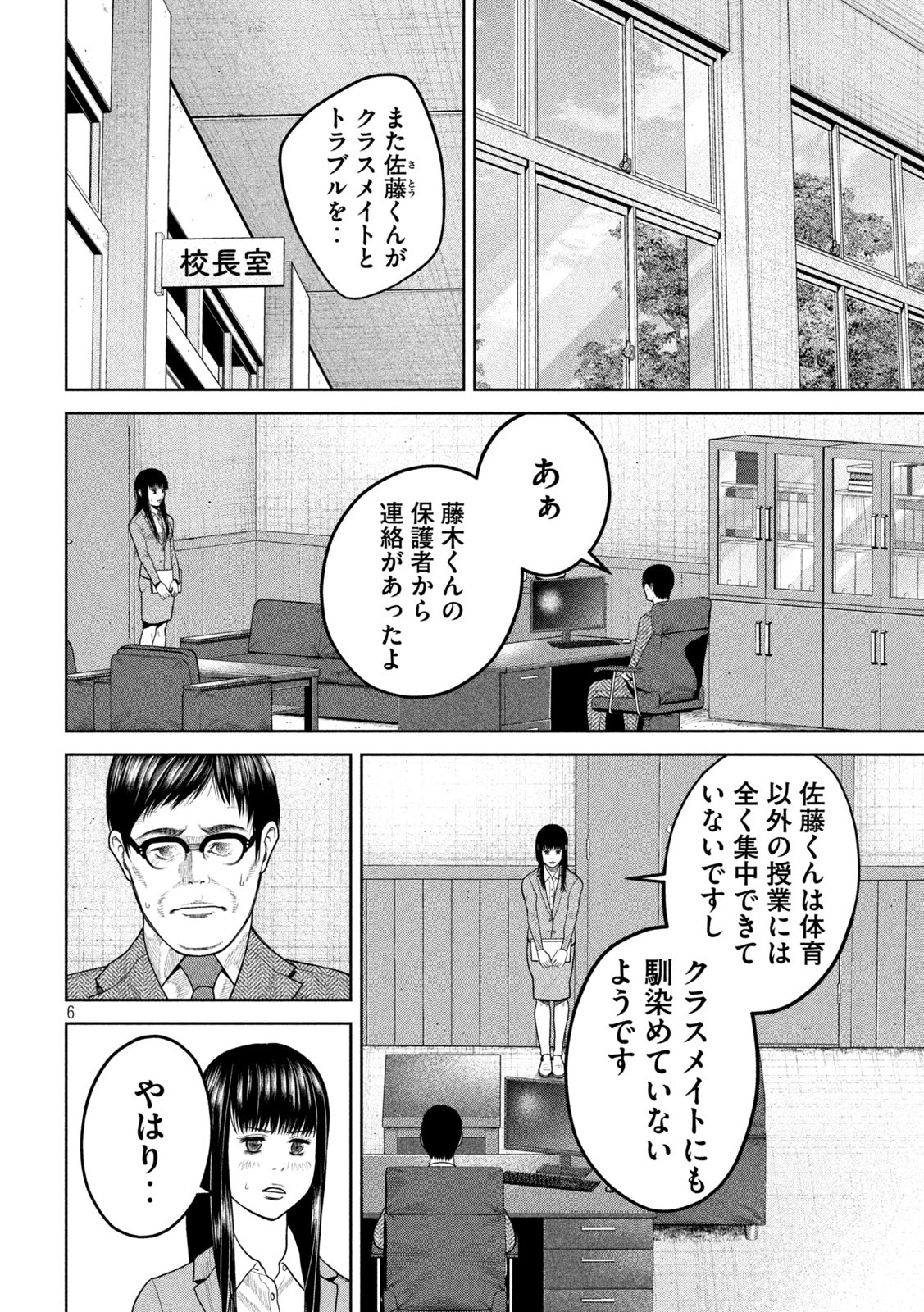 シキュウジ -高校球児に明日はない- 第4話 - Page 6