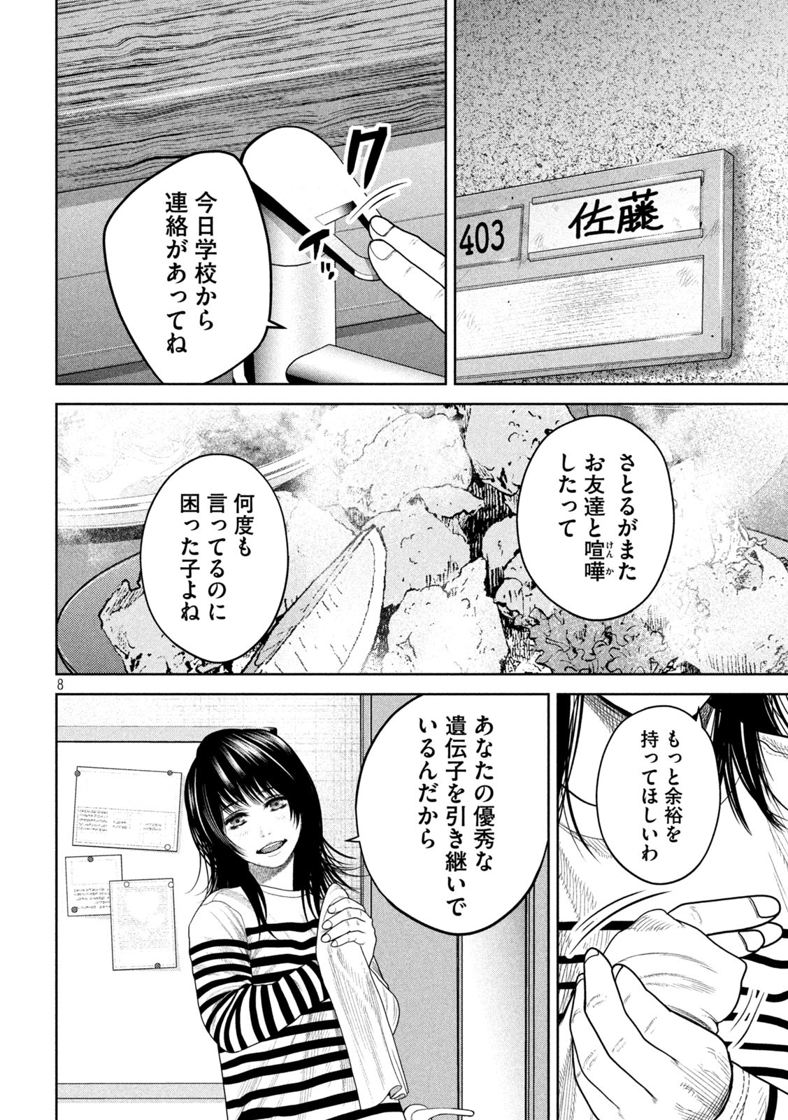 シキュウジ -高校球児に明日はない- 第4話 - Page 8