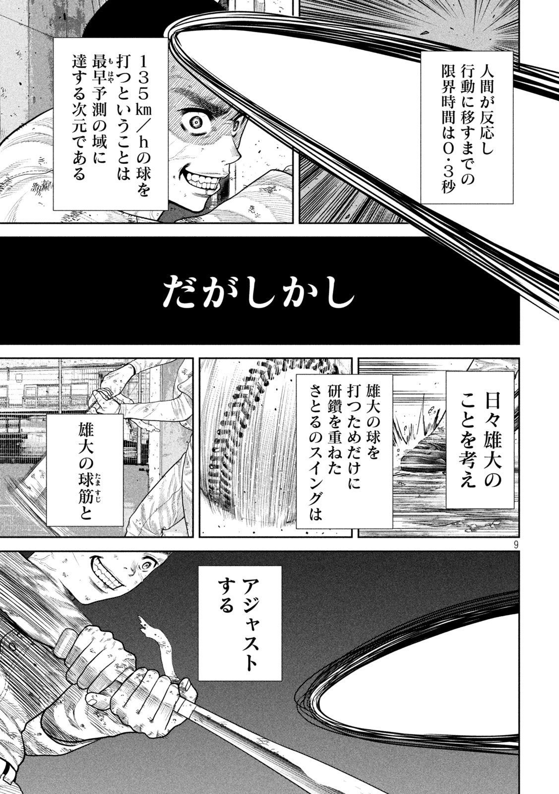 シキュウジ -高校球児に明日はない- 第6話 - Page 9