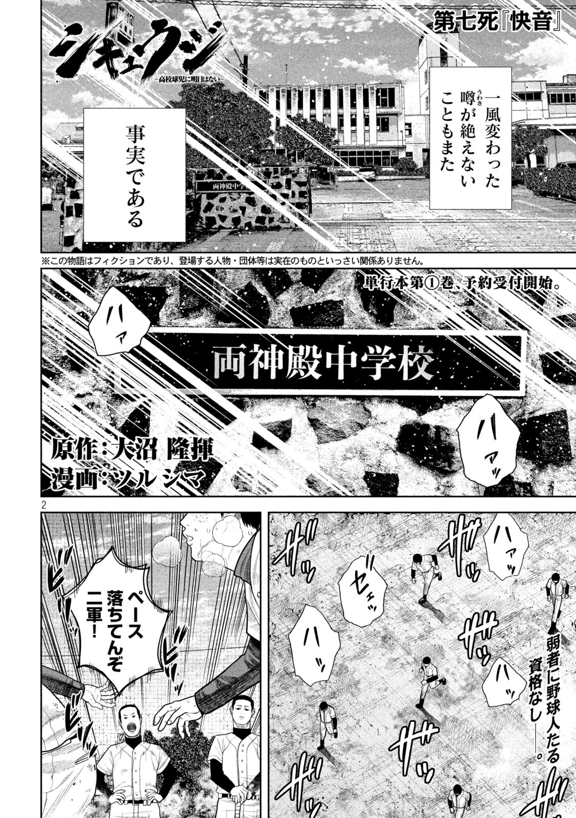 シキュウジ -高校球児に明日はない- 第7話 - Page 1