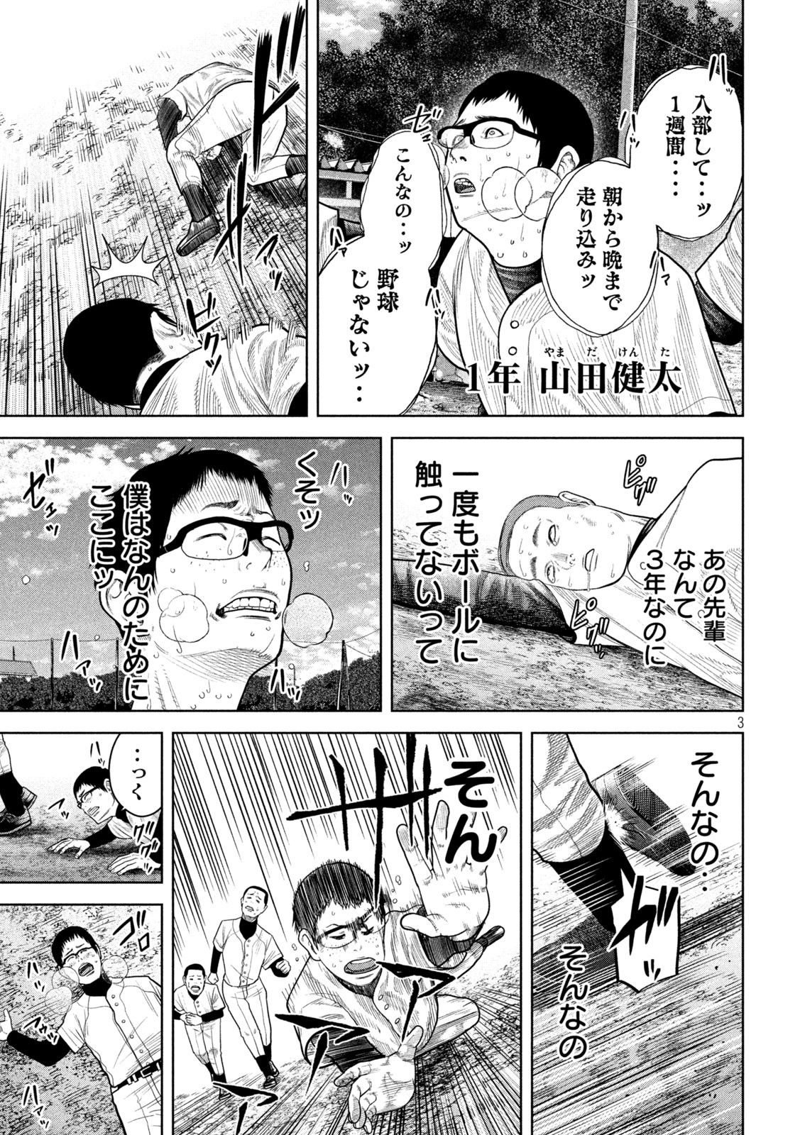 シキュウジ -高校球児に明日はない- 第7話 - Page 2