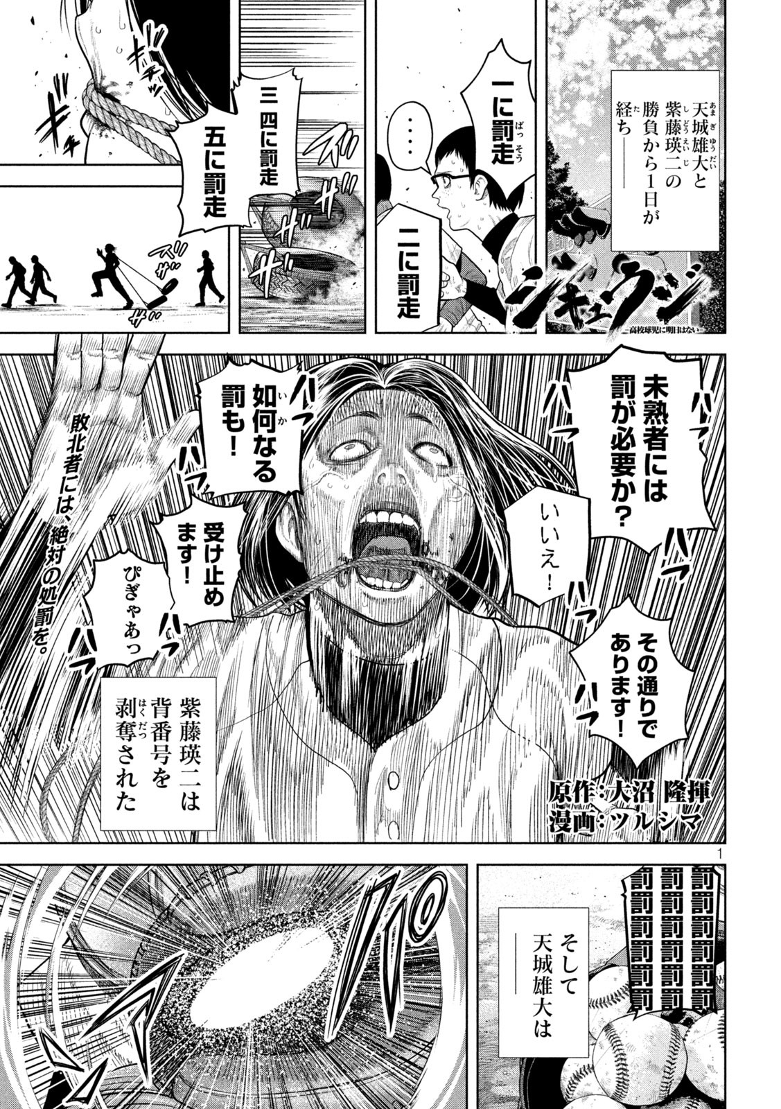 シキュウジ -高校球児に明日はない- 第8話 - Page 1