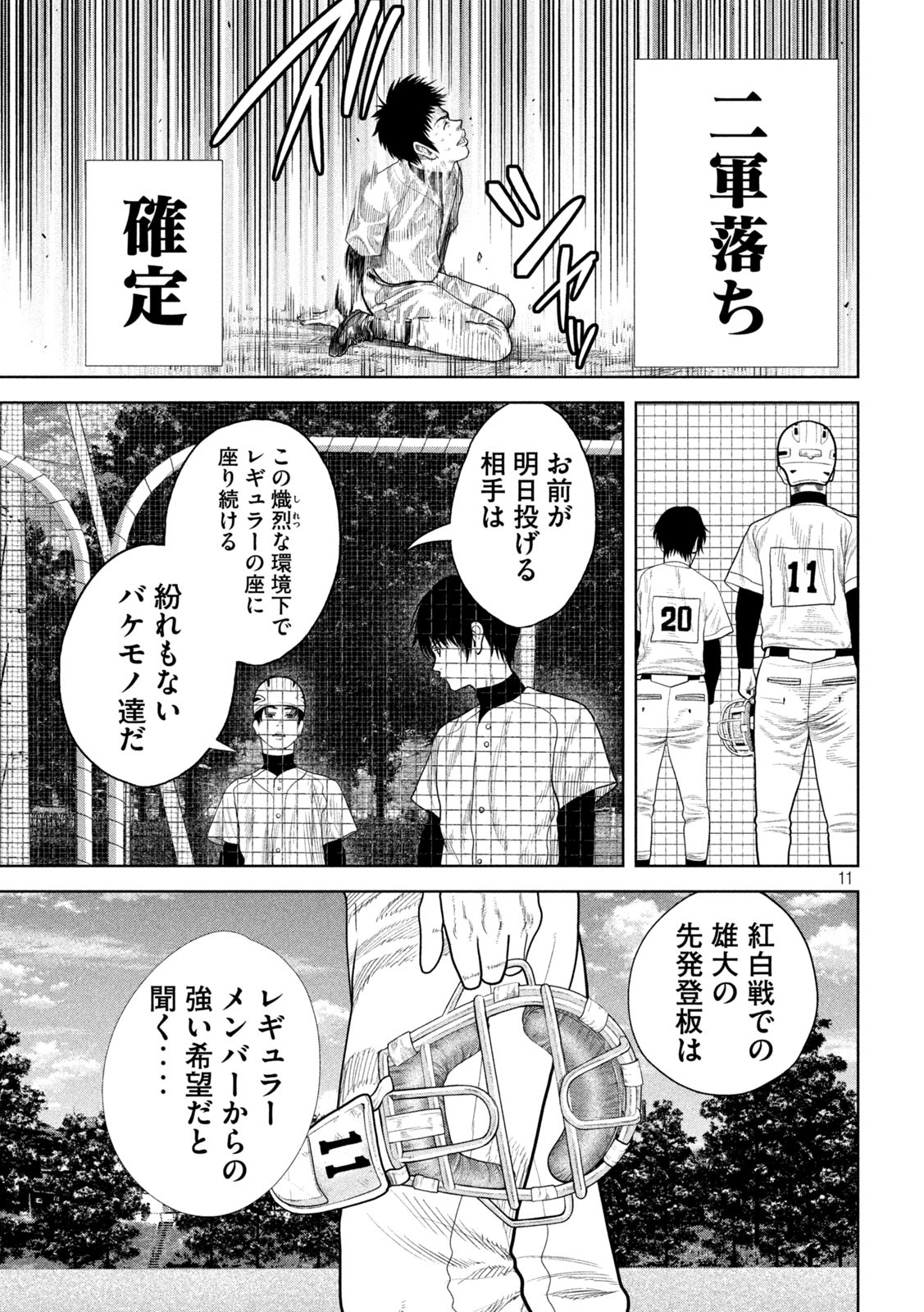 シキュウジ -高校球児に明日はない- 第8話 - Page 11