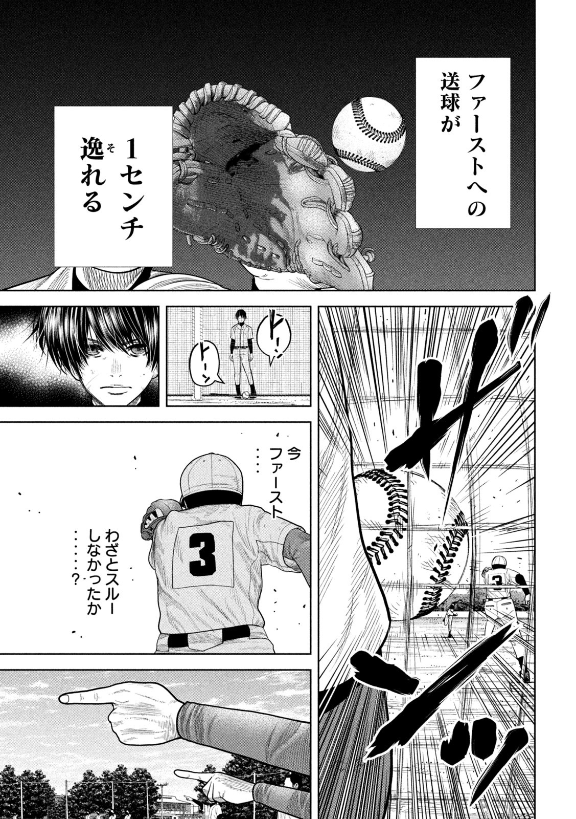 シキュウジ -高校球児に明日はない- 第8話 - Page 7