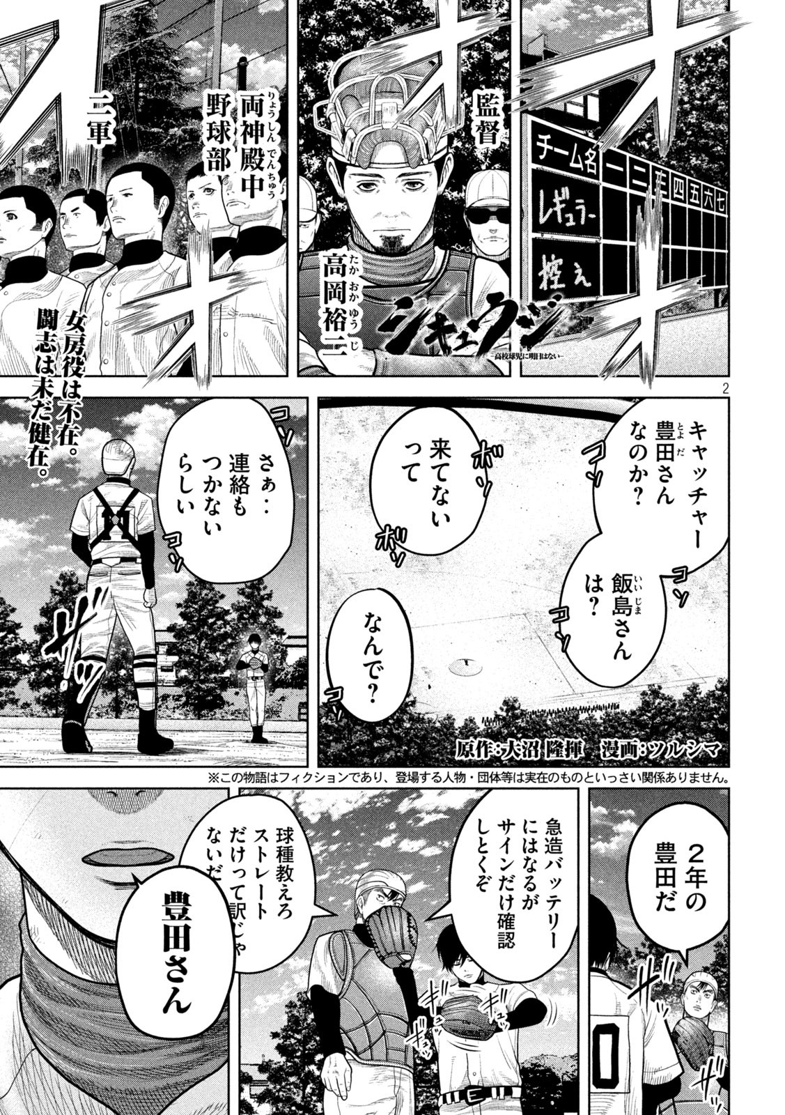 シキュウジ -高校球児に明日はない- 第9話 - Page 2