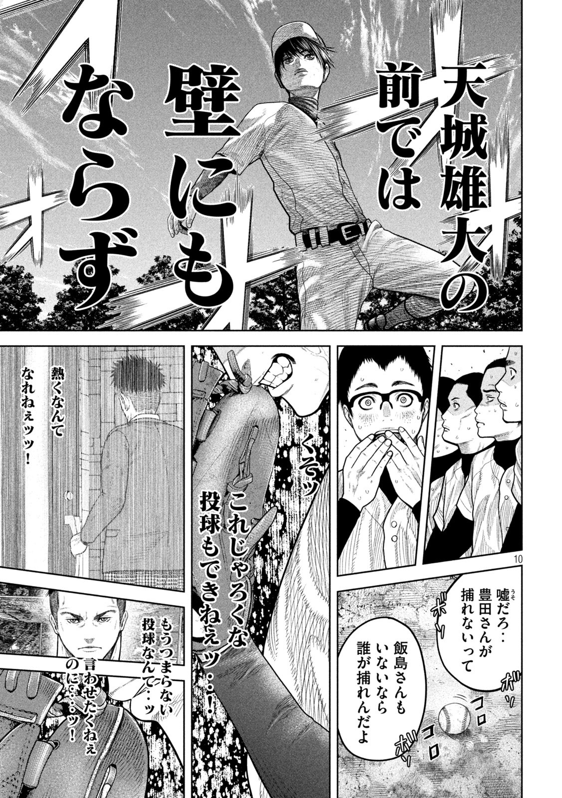 シキュウジ -高校球児に明日はない- 第9話 - Page 10