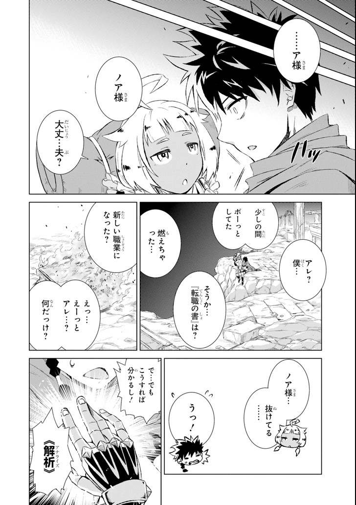 世界でただ一人の魔物使い～転職したら魔王に間違われました～ 第1話 - Page 12