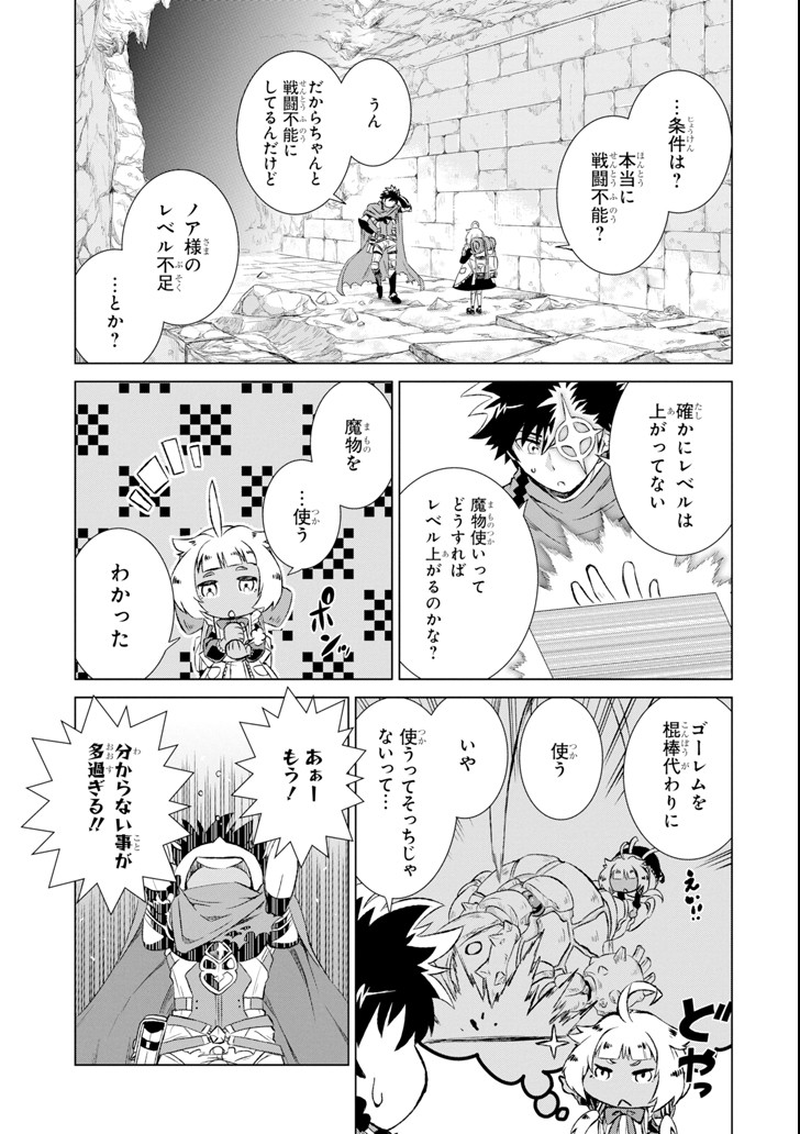 世界でただ一人の魔物使い～転職したら魔王に間違われました～ 第1話 - Page 21