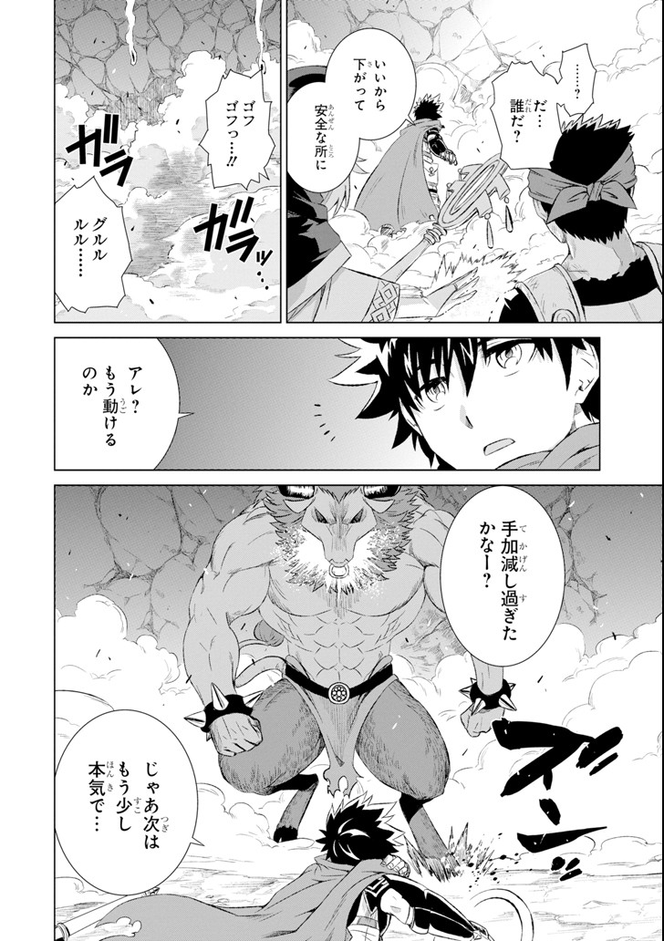 世界でただ一人の魔物使い～転職したら魔王に間違われました～ 第1話 - Page 28