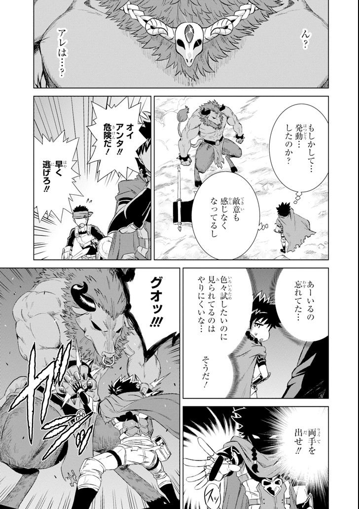 世界でただ一人の魔物使い～転職したら魔王に間違われました～ 第1話 - Page 29