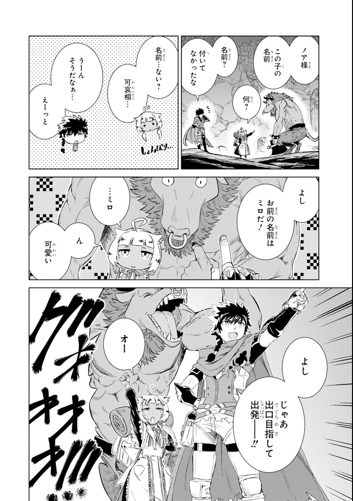 世界でただ一人の魔物使い～転職したら魔王に間違われました～ 第1話 - Page 34