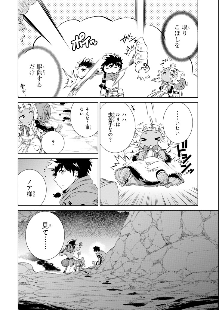 世界でただ一人の魔物使い～転職したら魔王に間違われました～ 第1話 - Page 36