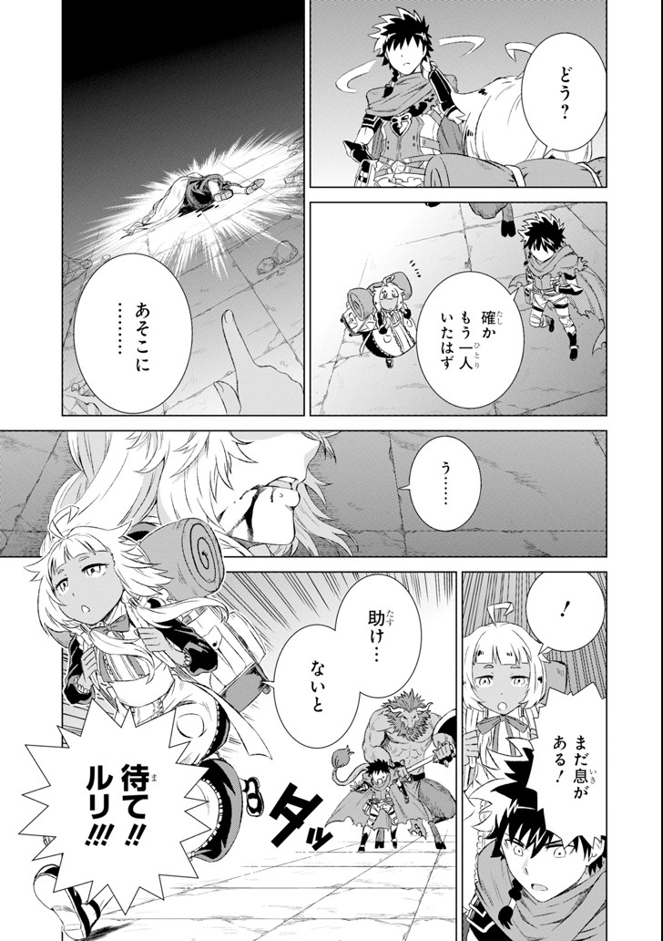 世界でただ一人の魔物使い～転職したら魔王に間違われました～ 第1話 - Page 39