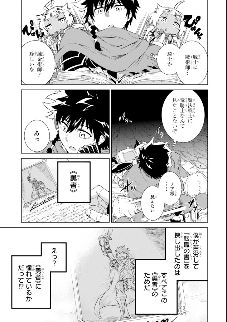 世界でただ一人の魔物使い～転職したら魔王に間違われました～ 第1話 - Page 5