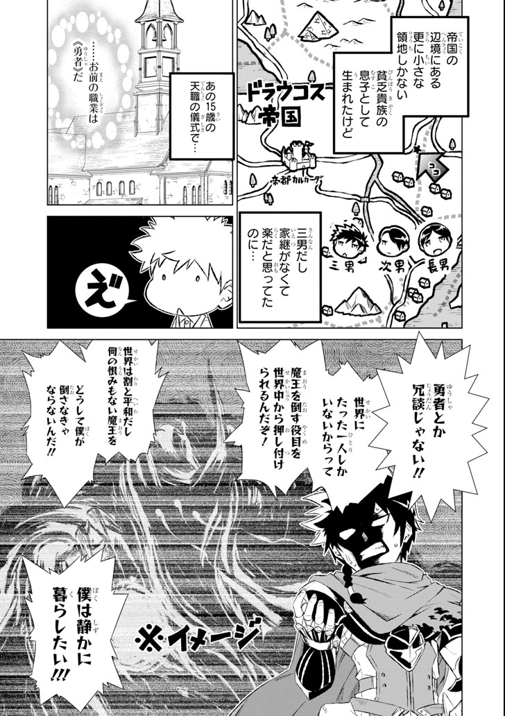 世界でただ一人の魔物使い～転職したら魔王に間違われました～ 第1話 - Page 7