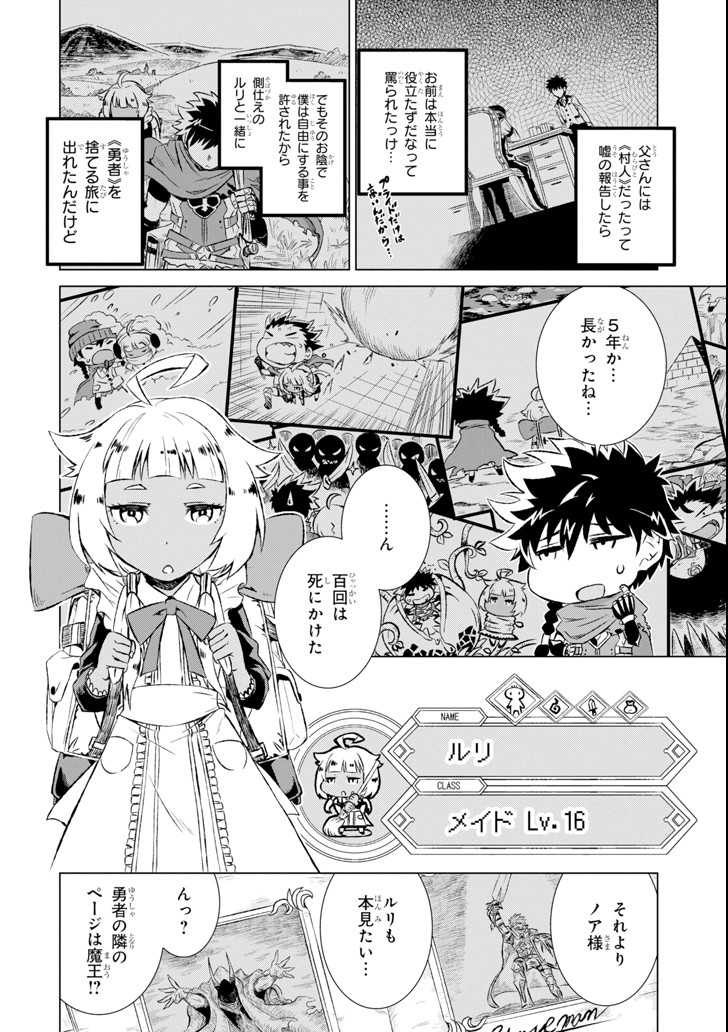 世界でただ一人の魔物使い～転職したら魔王に間違われました～ 第1話 - Page 8