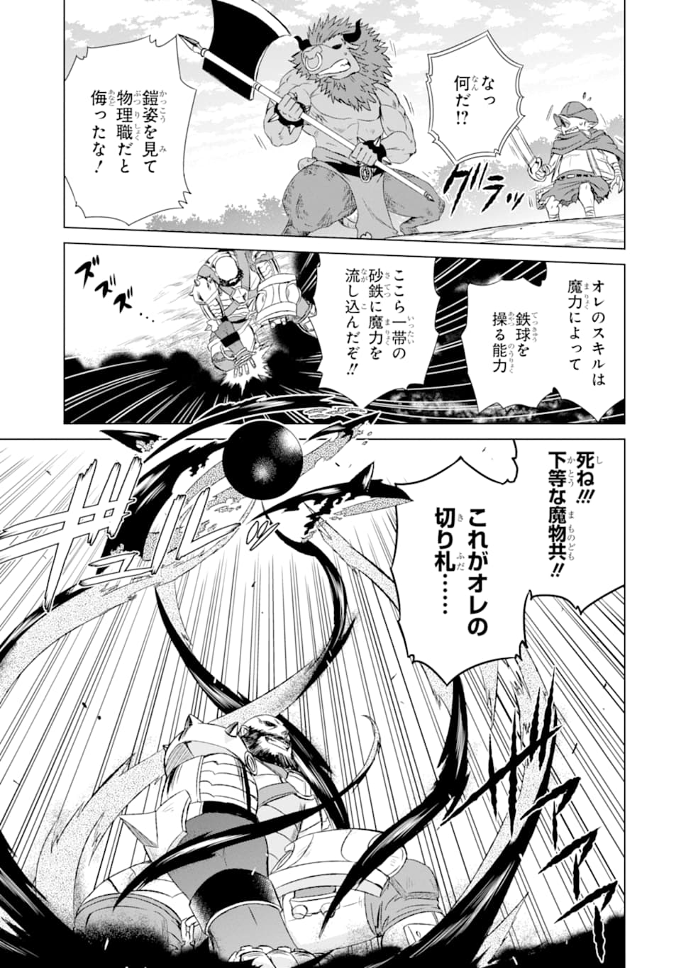 世界でただ一人の魔物使い～転職したら魔王に間違われました～ 第10話 - Page 11