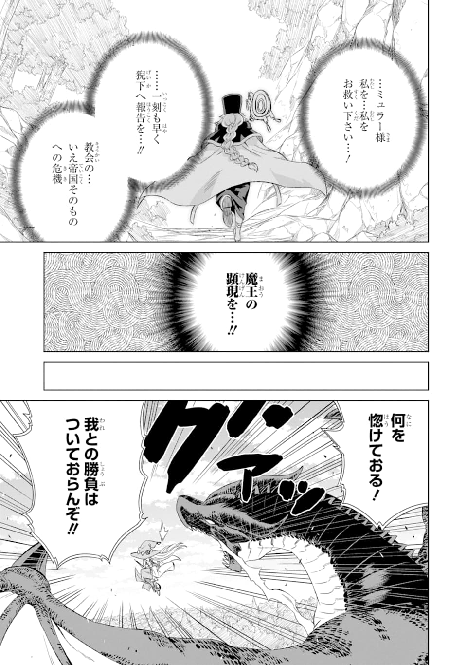 世界でただ一人の魔物使い～転職したら魔王に間違われました～ 第10話 - Page 25