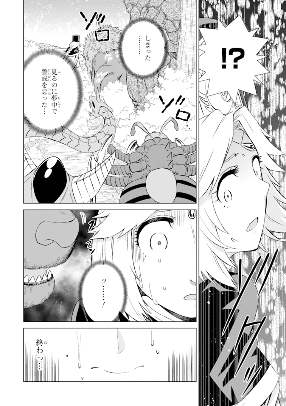 世界でただ一人の魔物使い～転職したら魔王に間違われました～ 第10話 - Page 4