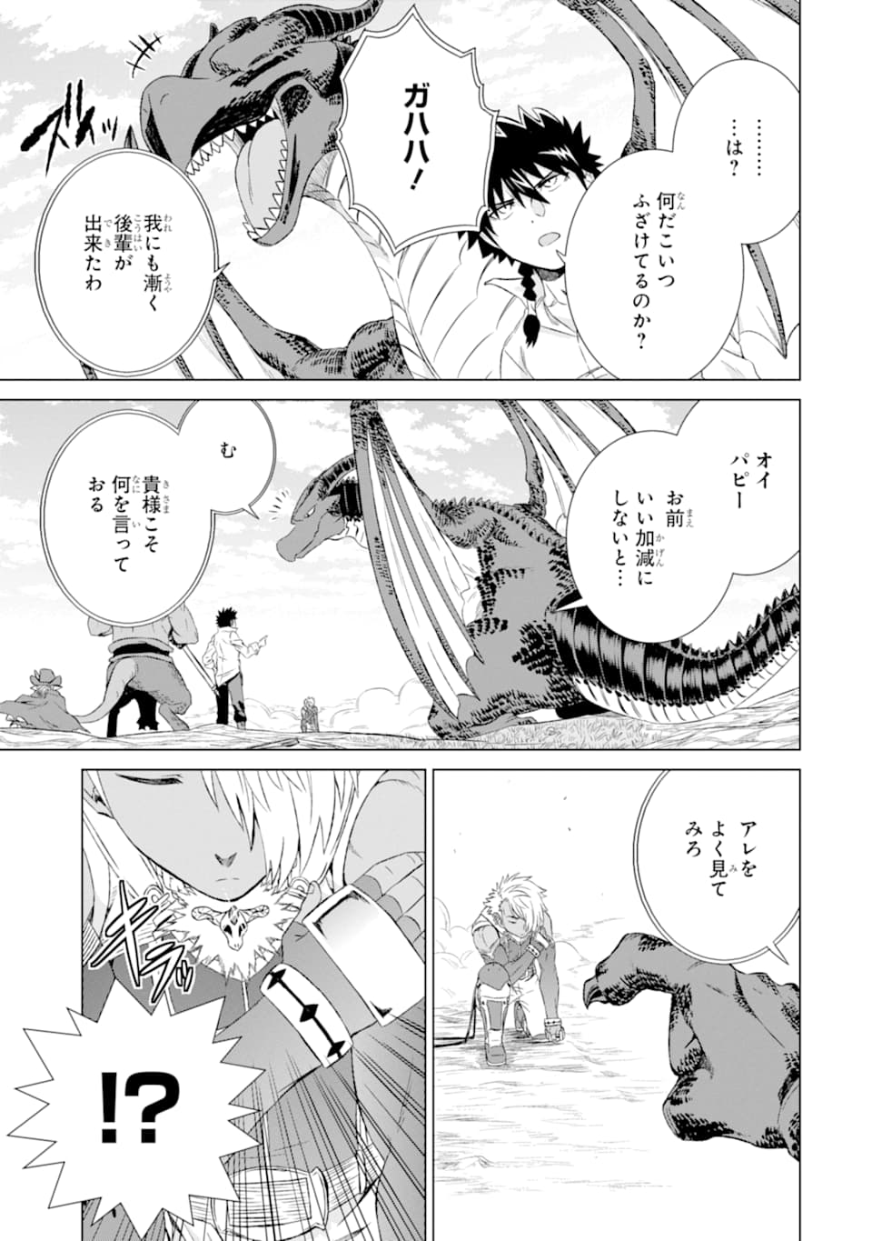 世界でただ一人の魔物使い～転職したら魔王に間違われました～ 第10話 - Page 33