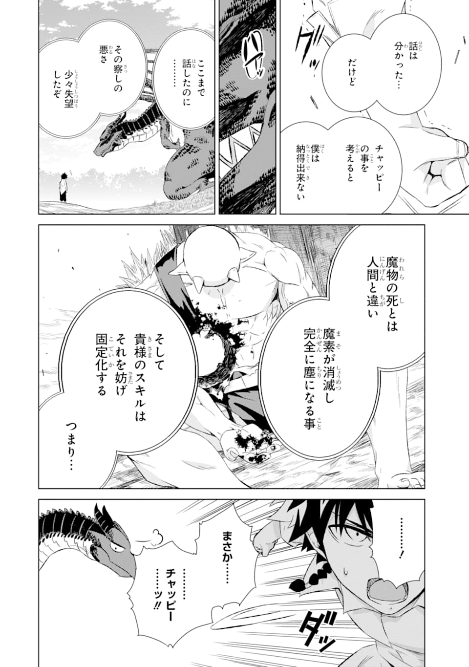 世界でただ一人の魔物使い～転職したら魔王に間違われました～ 第10話 - Page 38