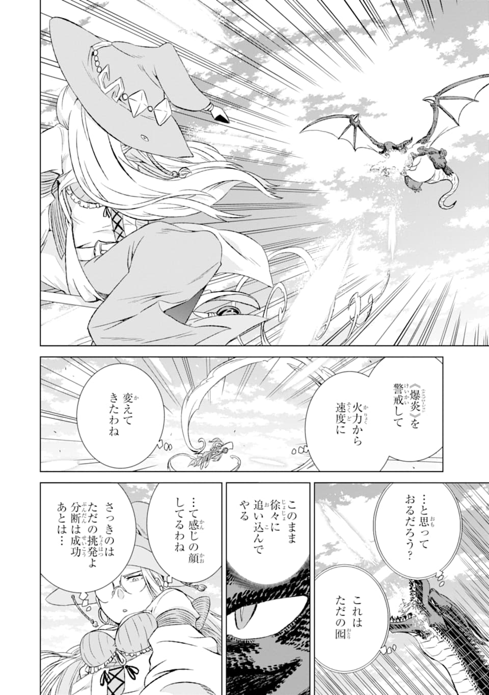 世界でただ一人の魔物使い～転職したら魔王に間違われました～ 第10話 - Page 6