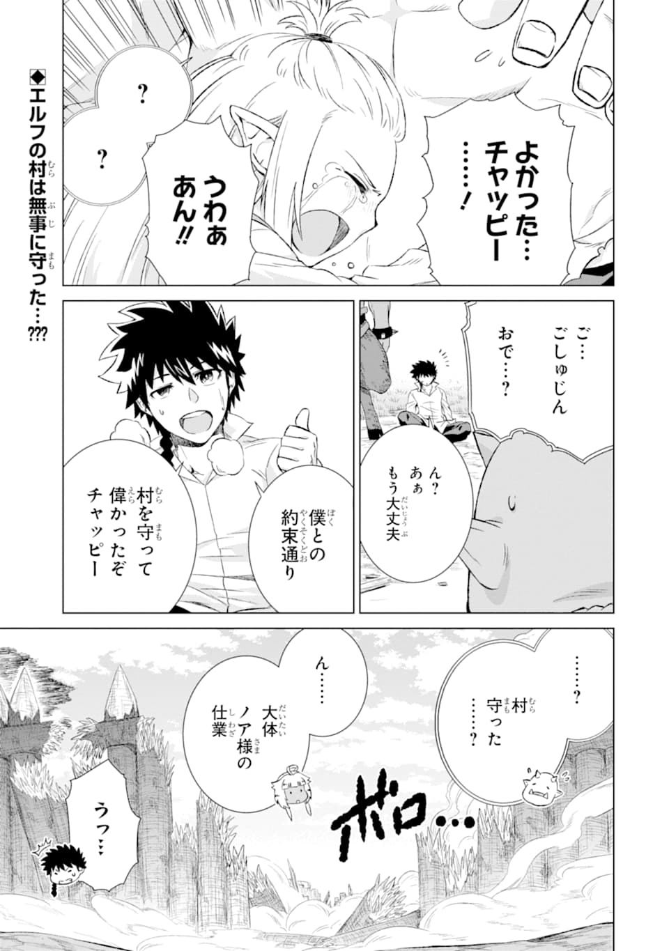 世界でただ一人の魔物使い～転職したら魔王に間違われました～ 第11話 - Page 1