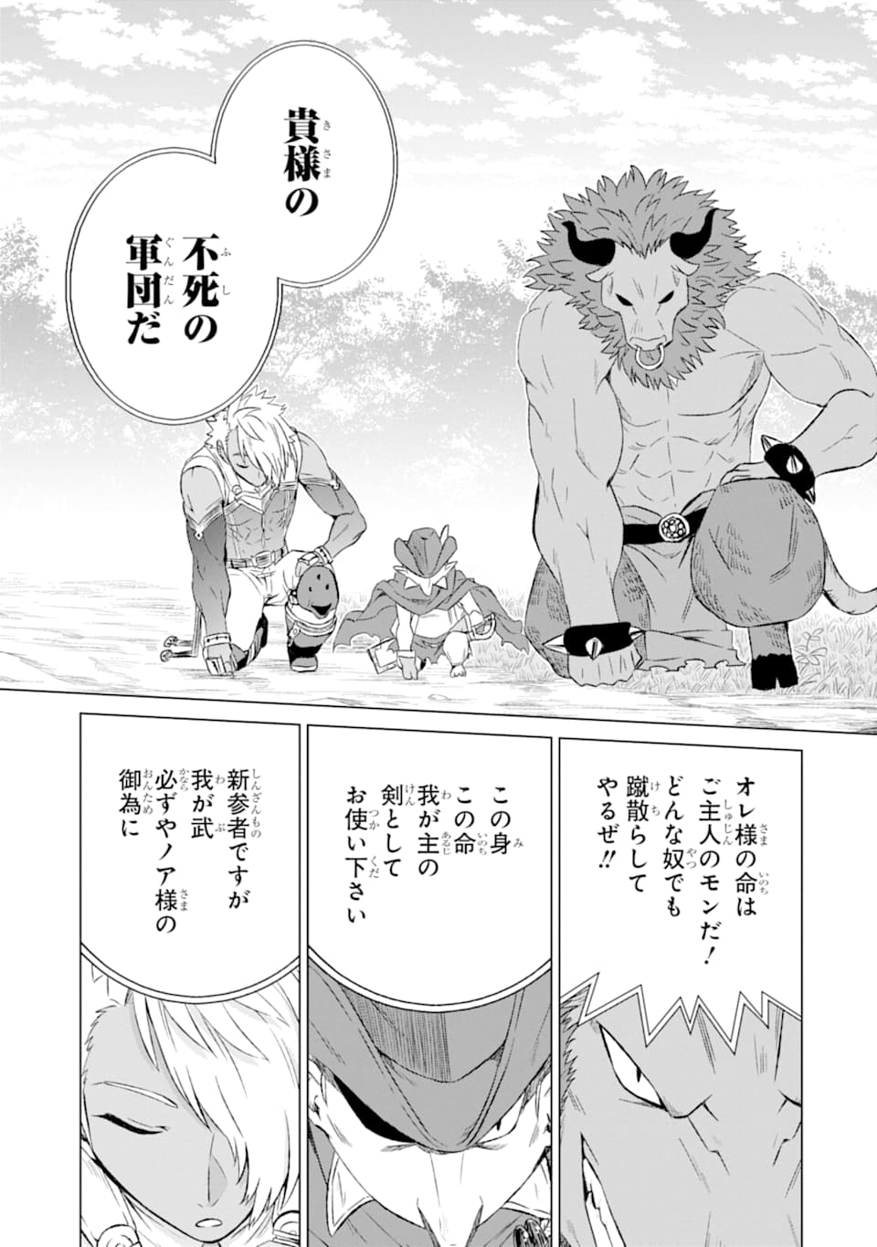 世界でただ一人の魔物使い～転職したら魔王に間違われました～ 第11話 - Page 12