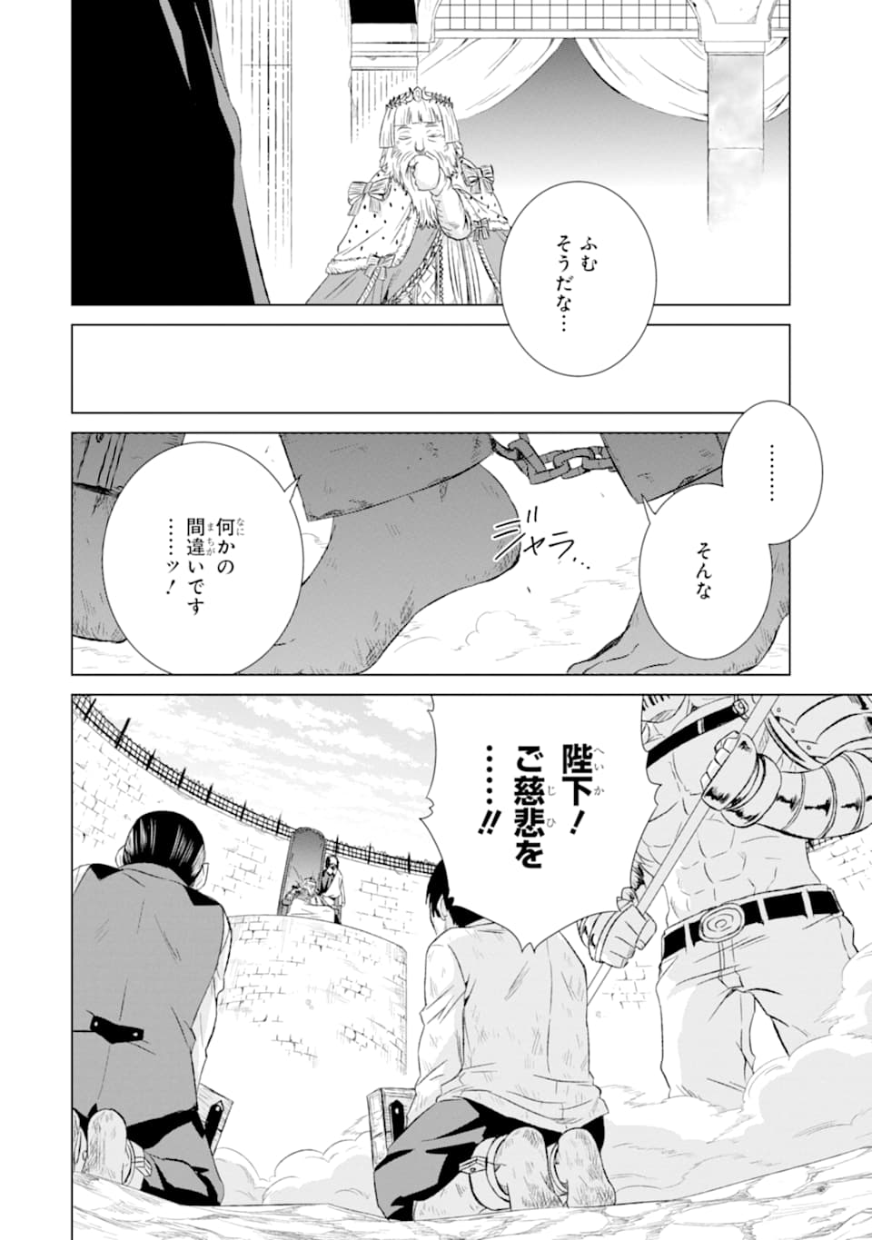 世界でただ一人の魔物使い～転職したら魔王に間違われました～ 第11話 - Page 30