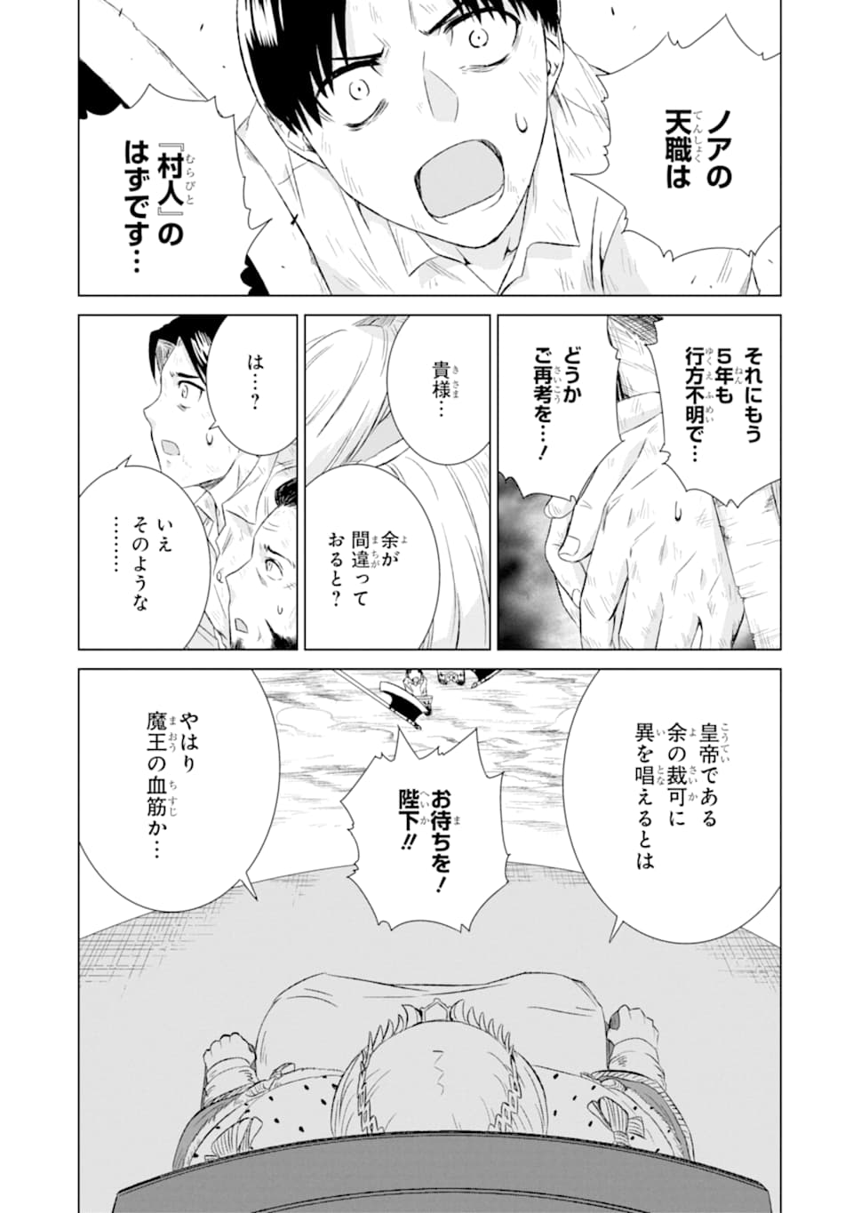 世界でただ一人の魔物使い～転職したら魔王に間違われました～ 第11話 - Page 31