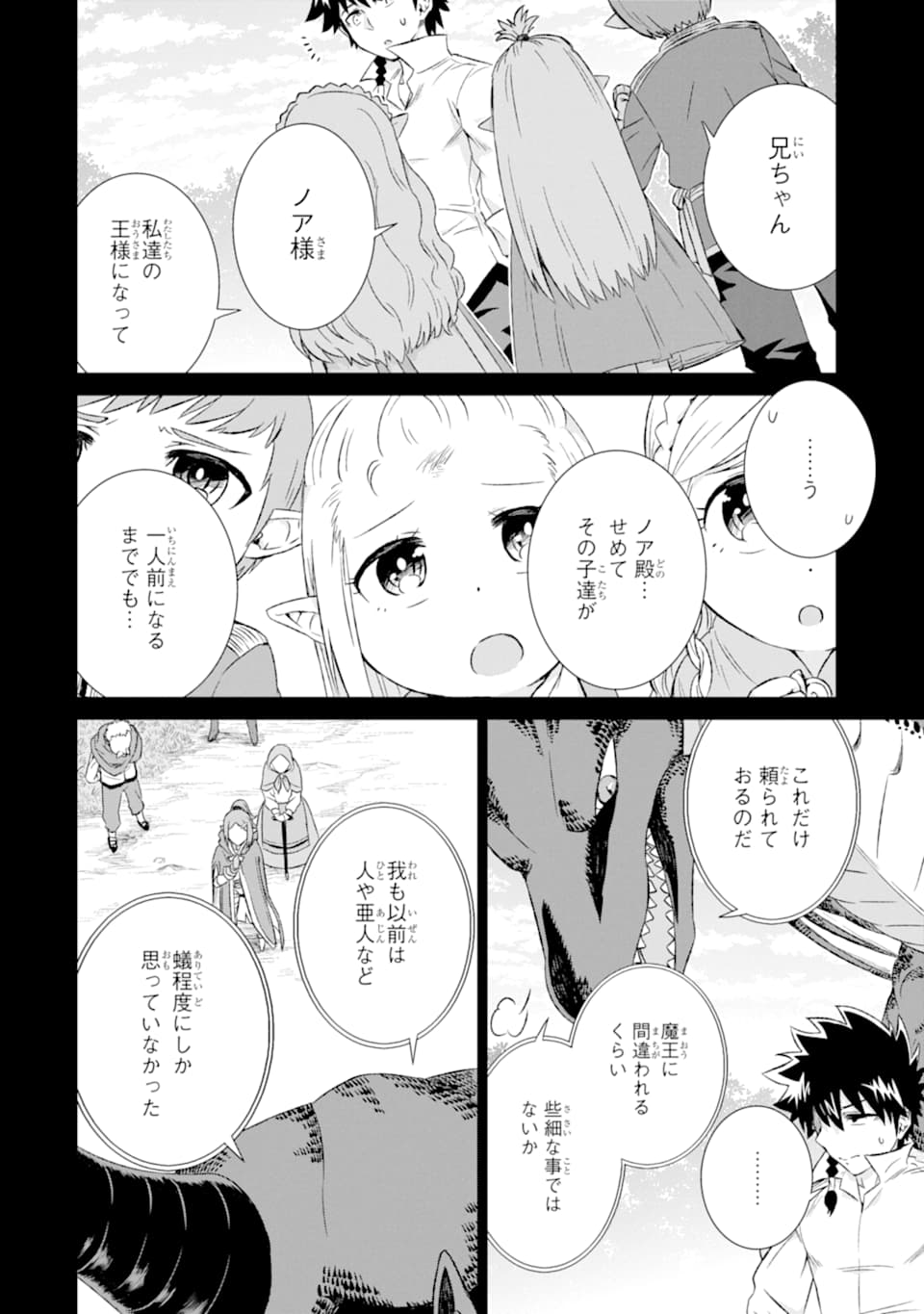 世界でただ一人の魔物使い～転職したら魔王に間違われました～ 第12話 - Page 10