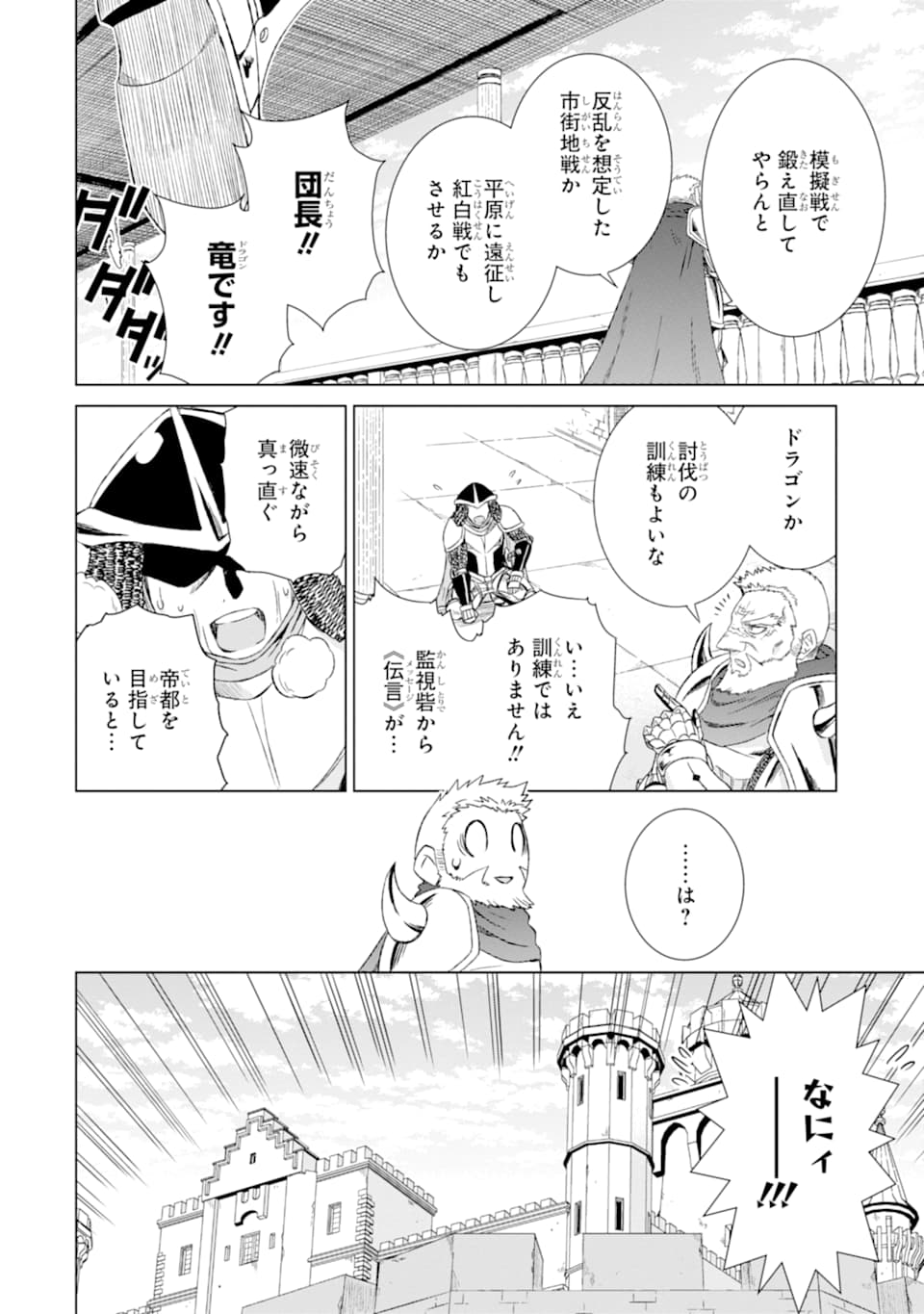 世界でただ一人の魔物使い～転職したら魔王に間違われました～ 第13話 - Page 2