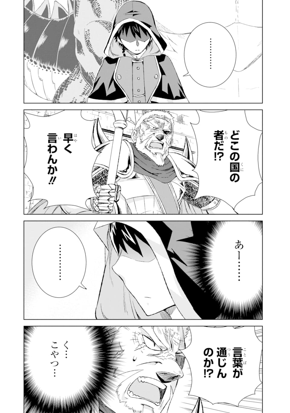 世界でただ一人の魔物使い～転職したら魔王に間違われました～ 第13話 - Page 18