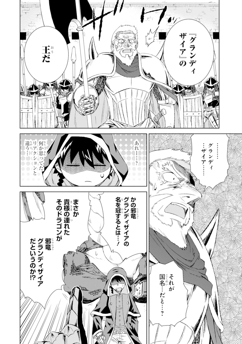 世界でただ一人の魔物使い～転職したら魔王に間違われました～ 第13話 - Page 22