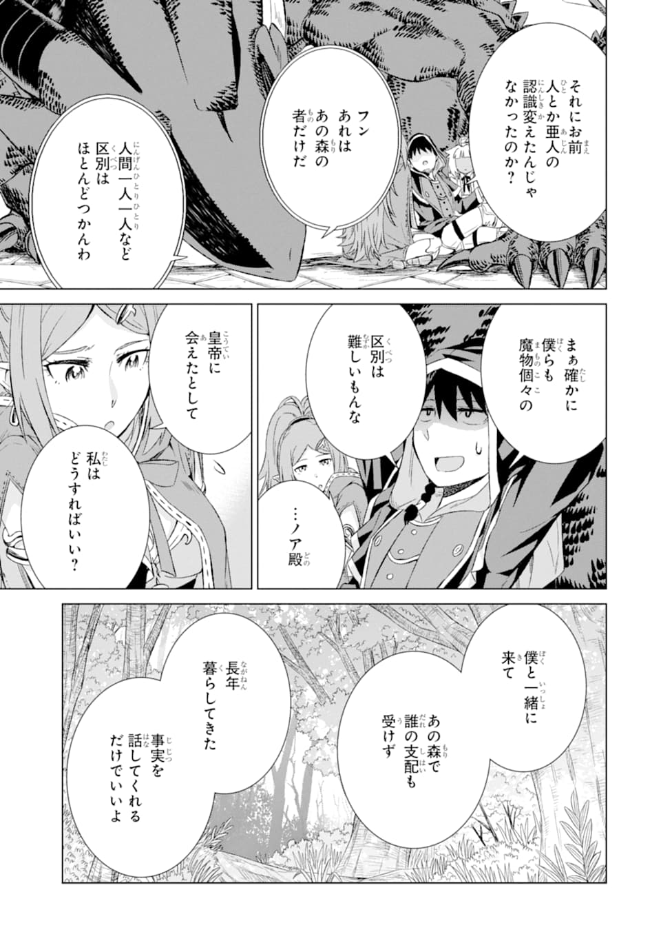 世界でただ一人の魔物使い～転職したら魔王に間違われました～ 第13話 - Page 25