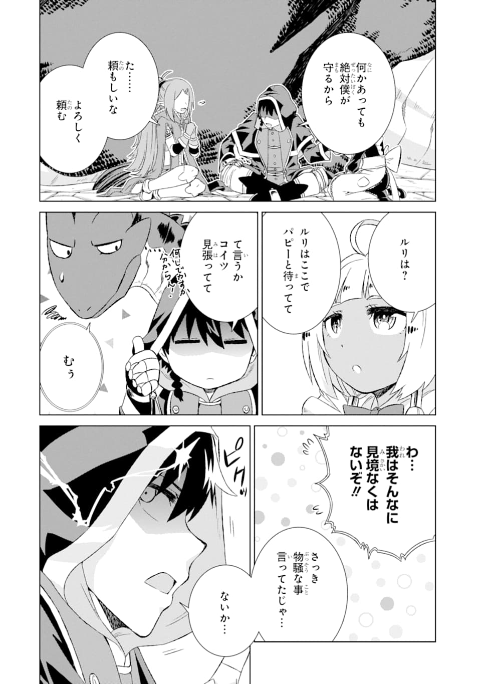 世界でただ一人の魔物使い～転職したら魔王に間違われました～ 第13話 - Page 26