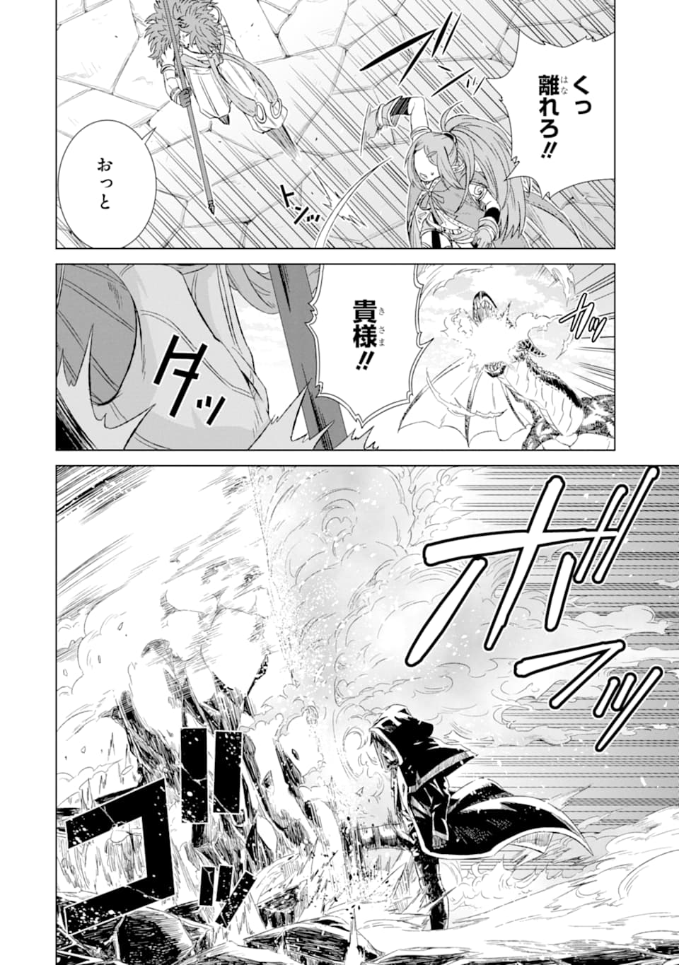 世界でただ一人の魔物使い～転職したら魔王に間違われました～ 第13話 - Page 32