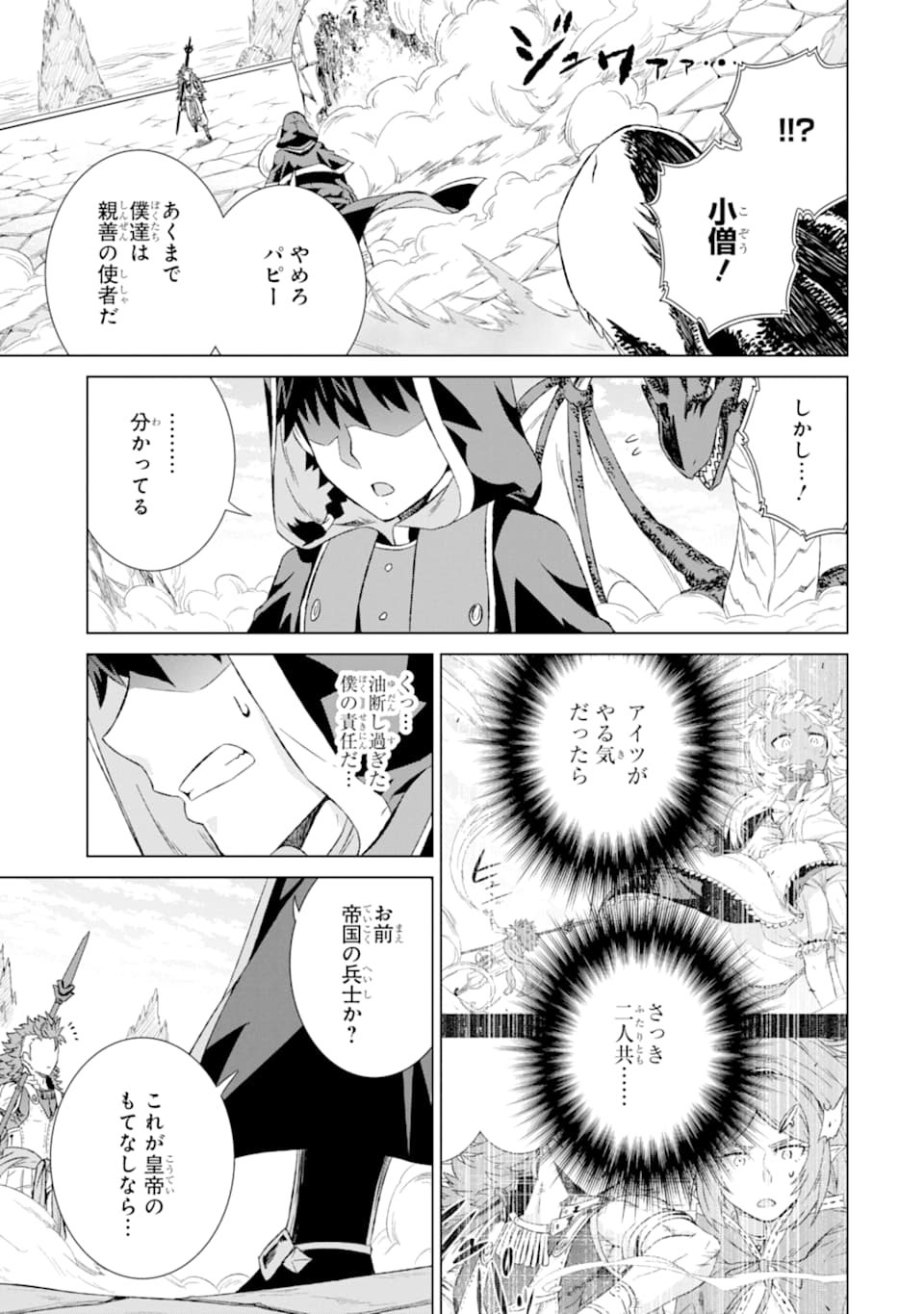 世界でただ一人の魔物使い～転職したら魔王に間違われました～ 第13話 - Page 33