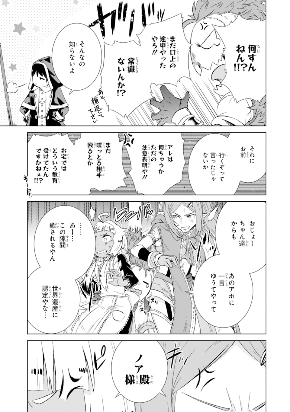 世界でただ一人の魔物使い～転職したら魔王に間違われました～ 第13話 - Page 39