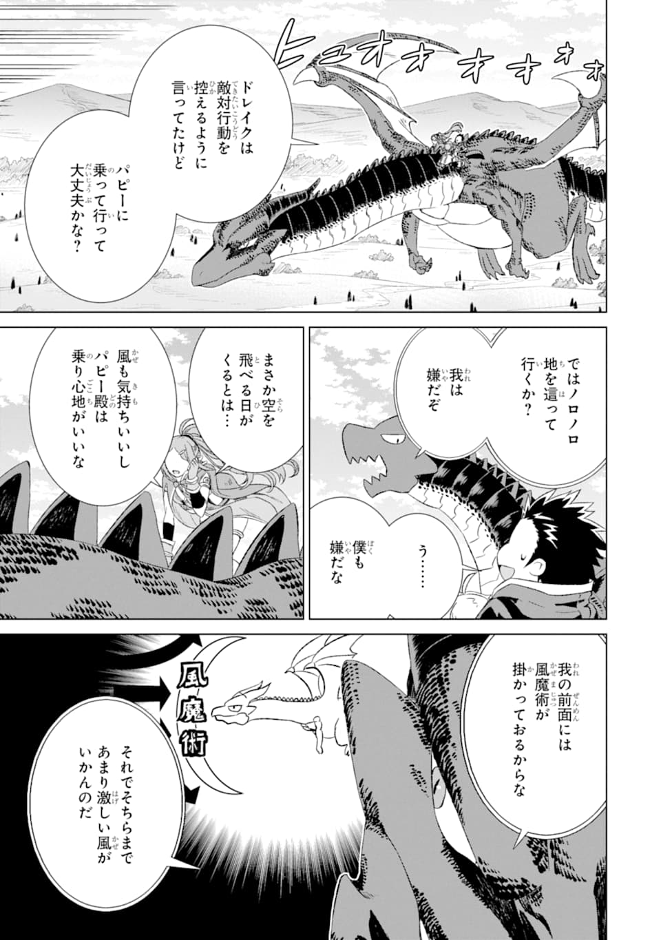 世界でただ一人の魔物使い～転職したら魔王に間違われました～ 第13話 - Page 5