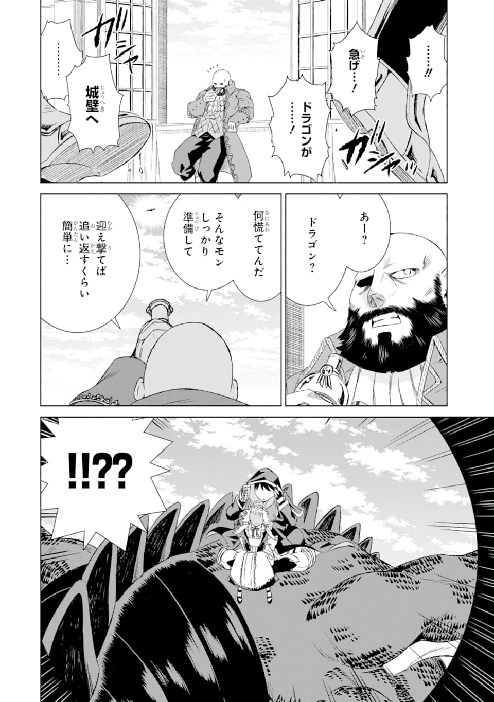 世界でただ一人の魔物使い～転職したら魔王に間違われました～ 第13話 - Page 10