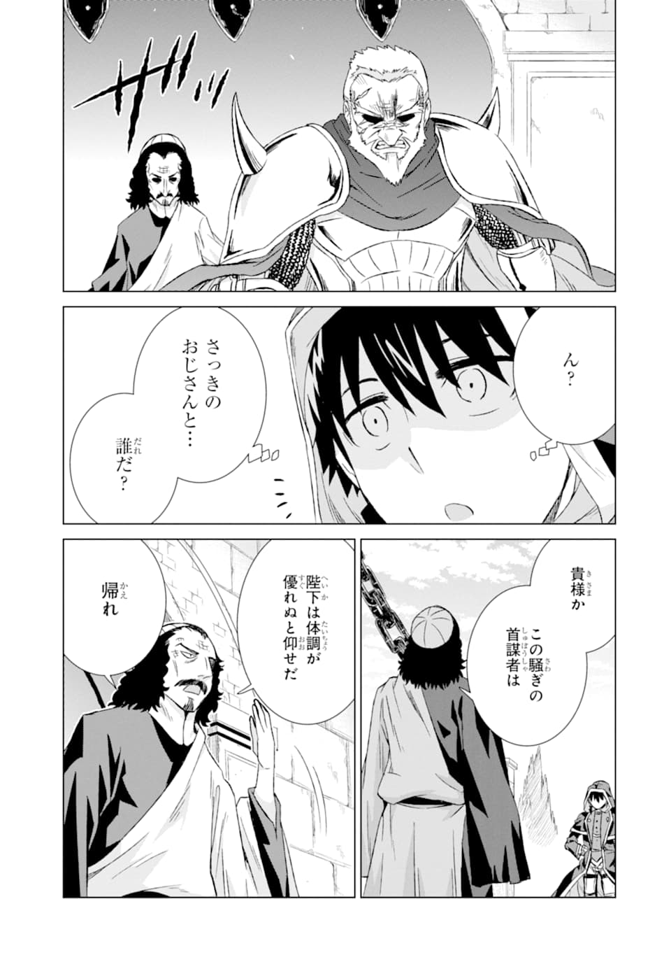 世界でただ一人の魔物使い～転職したら魔王に間違われました～ 第14話 - Page 13