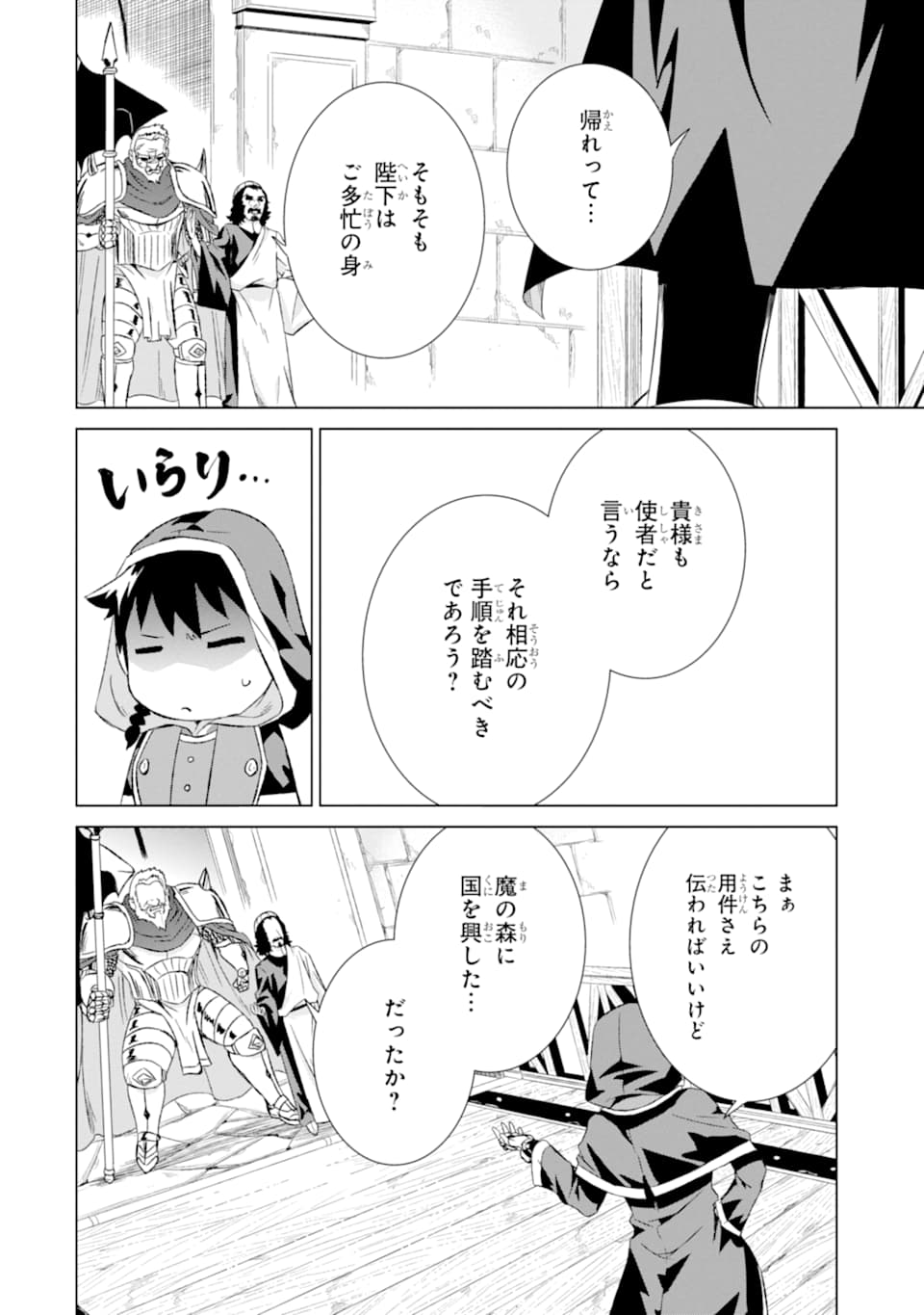 世界でただ一人の魔物使い～転職したら魔王に間違われました～ 第14話 - Page 14