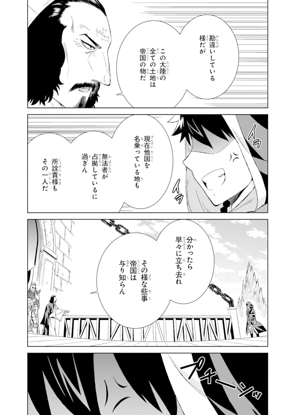 世界でただ一人の魔物使い～転職したら魔王に間違われました～ 第14話 - Page 15