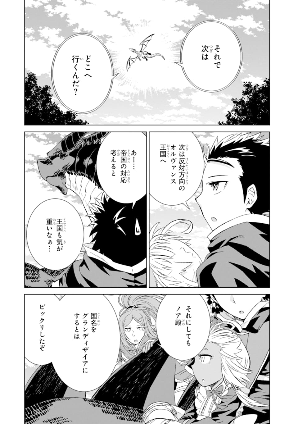 世界でただ一人の魔物使い～転職したら魔王に間違われました～ 第14話 - Page 28