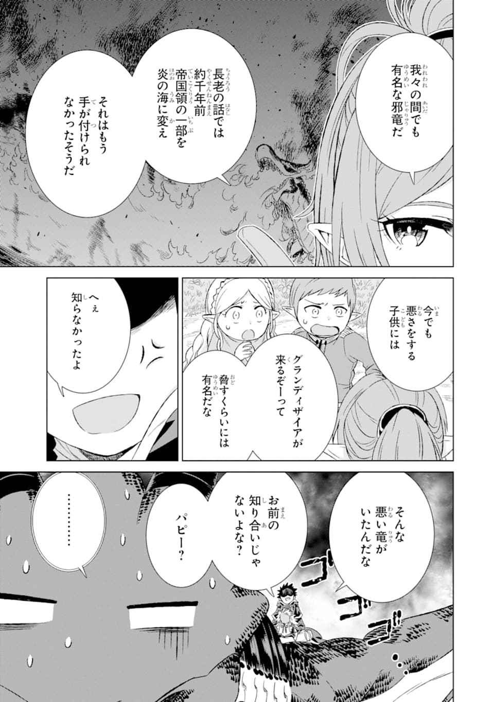 世界でただ一人の魔物使い～転職したら魔王に間違われました～ 第14話 - Page 29