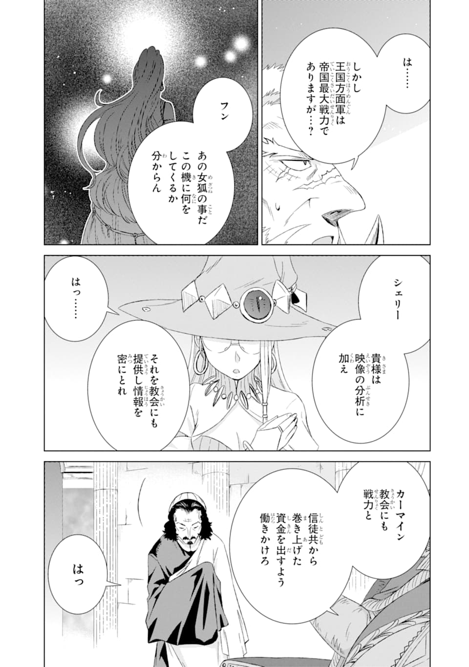 世界でただ一人の魔物使い～転職したら魔王に間違われました～ 第14話 - Page 7